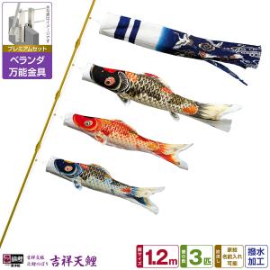 室内飾り鯉のぼり・座敷鯉物語・天華セット（120cmスタンド式） 錦鯉