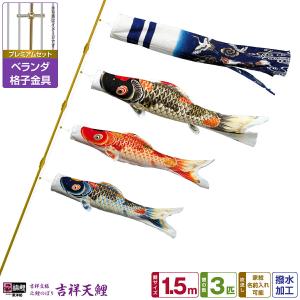徳永鯉 鯉のぼり ベランダ用 友禅鯉 1m 6点 ウェイトセット 鯉3匹 徳永