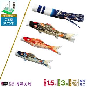 久月 【100周年記念祭】こいのぼり 人形の久月 鯉のぼり 庭園用