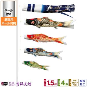 こいのぼり 単品 鯉のぼり 金寿鯉 ナイロン五色吹流し 5m単品 吹流し