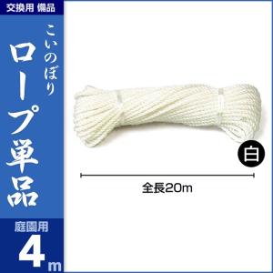鯉のぼり 庭園用 こいのぼり ロープ25m 5m 鯉のぼり用 : 節句&ギフト