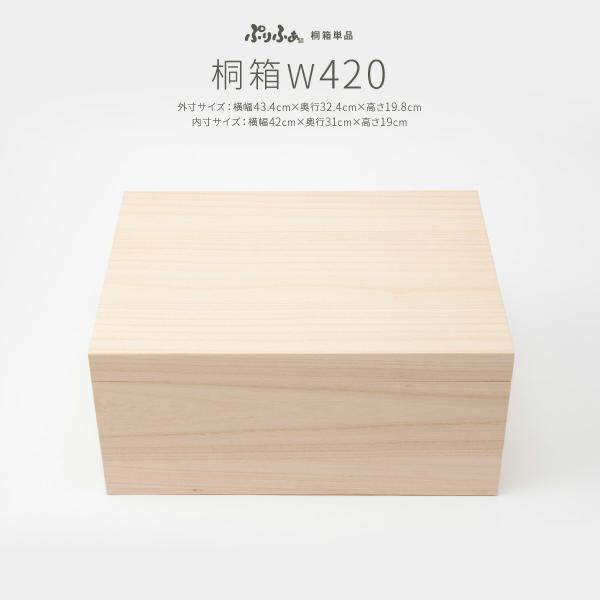 ぷりふあ用 雛人形 オプション 桐箱 W420 桐箱のみ単品販売 特選