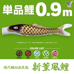こいのぼり 単品 友禅鯉 6m 単品鯉 黒 赤 青 緑 橙 : 節句&ギフト専門