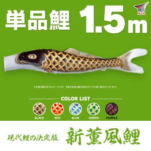 東旭 こいのぼり 鯉のぼり 庭園用 6m8点セット 山本寛斎 かぜいろ