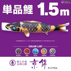 こいのぼり 単品 ゴールド鯉 5m 単品鯉 黒 赤 青 緑 橙 : 節句&ギフト