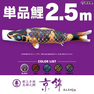 こいのぼり 単品 ゴールド鯉 2.5m 単品鯉 黒 : 節句&ギフト専門店 ぷり