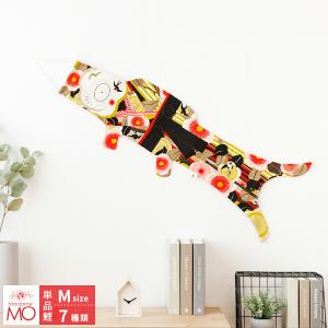 こいのぼり 鯉のぼり 室内用 Madame MO Famille-Set マダム・モー