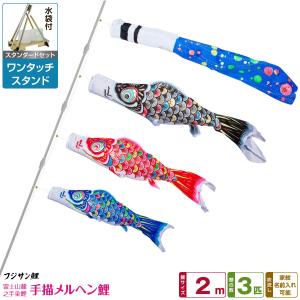 鯉のぼり ベランダ用 こいのぼり 徳永鯉のぼり 千寿 2m 6点セット 万能