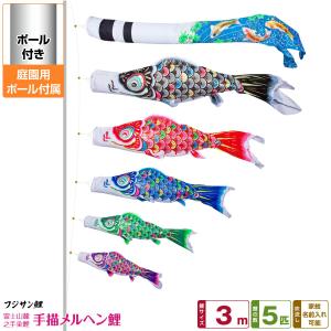 鯉のぼり 庭用 こいのぼり フジサン鯉 手描メルヘン鯉 2m 7点セット