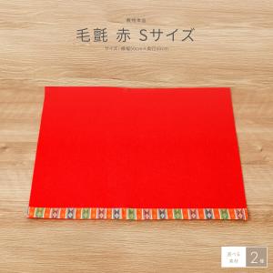 ひな人形用 繧繝 毛氈【もうせん】25号【幅約80cmX奥行き約60cm