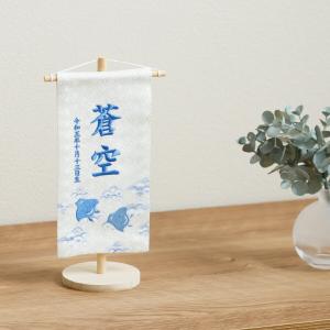 五月人形 名前旗 刺繍 男の子 初節句 男 コ...の詳細画像2