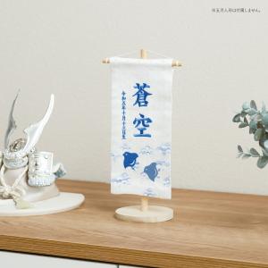 五月人形 名前旗 刺繍 男の子 初節句 男 コ...の詳細画像5