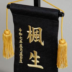 名前旗 男の子 刺繍 五月人形 初節句 コンパ...の詳細画像3