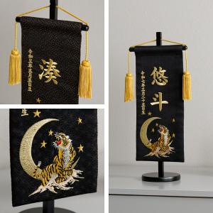 名前旗 男の子 刺繍 五月人形 初節句 コンパ...の詳細画像2