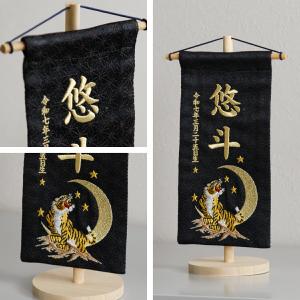 名前旗 男の子 刺繍 五月人形 初節句 コンパ...の詳細画像2