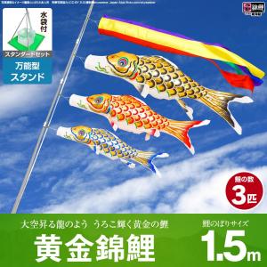 鯉のぼり ベランダ用 こいのぼり 錦鯉 黄金錦鯉 2m 6点セット 万能