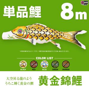 こいのぼり 単品 江戸錦鯉 3m 単品鯉 : 節句&ギフト専門店 ぷりふあ