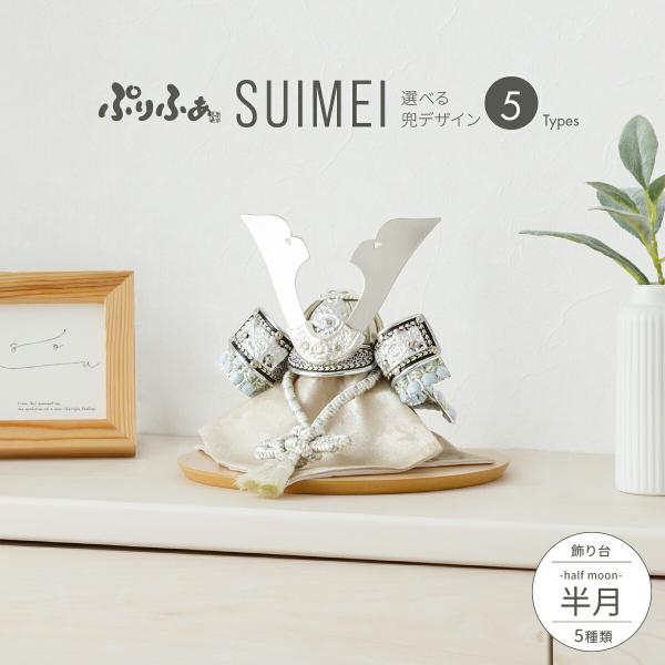 五月人形 兜 コンパクト かぶと おしゃれ 兜飾り モダン インテリア 5月人形 ぷりふあ五月人形 ...