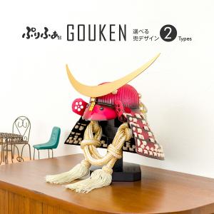 五月人形 コンパクト おしゃれ インテリア モダン 兜飾り 5月人形 ぷりふあ GOUKEN 兜 平飾り｜prefer