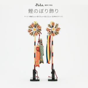 五月人形 オプション コンパクト おしゃれ ぷりふあ 単品 販売 鯉脇 飾り 兜用