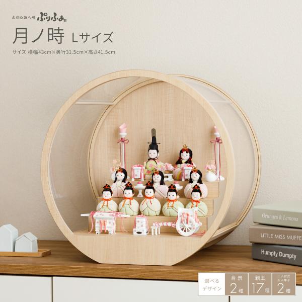 雛人形 ケース飾り コンパクト おしゃれ お雛様 かわいい 雛 丸型 ひな人形 木目込み ぷりふあ ...