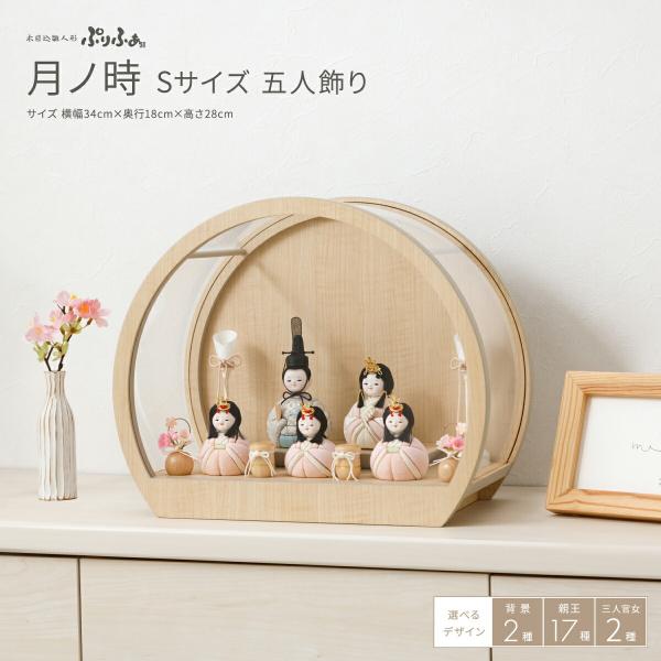 雛人形 ケース飾り コンパクト おしゃれ お雛様 かわいい 雛 丸型 ひな人形 木目込み ぷりふあ ...