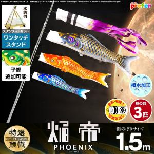 1.2m歓輝翔鯉万能型セット【鯉のぼり】 : 人形のモリシゲ - 通販