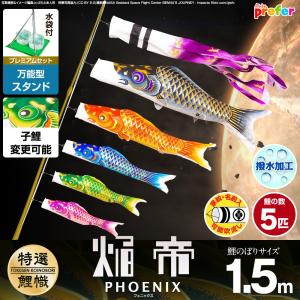 鯉のぼり ベランダ用 こいのぼり 友禅鯉 1m 6点セット 格子金具付属