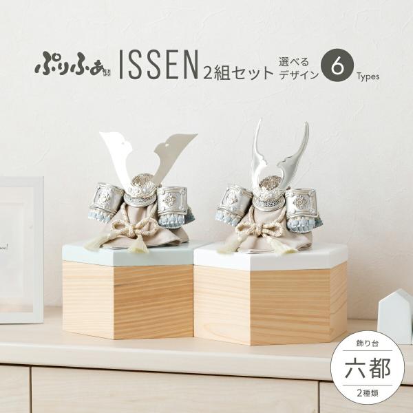 五月人形 双子 兄弟 コンパクト おしゃれ 兜飾り モダン インテリア 5月人形 ぷりふあ五月人形 ...