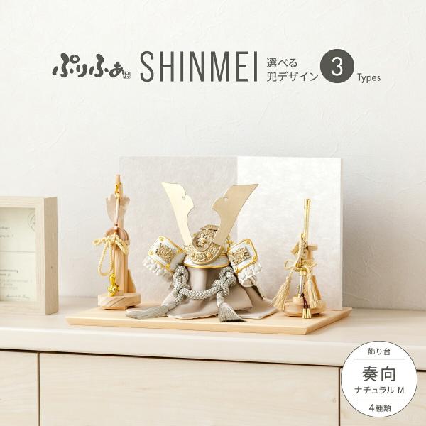 五月人形 コンパクト おしゃれ 兜飾り 兜 モダン インテリア 5月人形 ぷりふあ 五月人形 SHI...