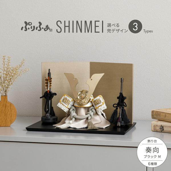 五月人形 コンパクト おしゃれ 兜 モダン インテリア 5月人形 ぷりふあ 五月人形 SHINMEI...