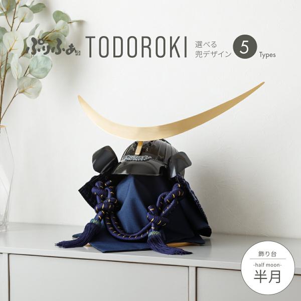 五月人形 兜 コンパクト かぶと おしゃれ 兜飾り モダン インテリア 5月人形 ぷりふあ五月人形 ...