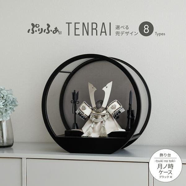 五月人形 兜 コンパクト かぶと ケース飾り おしゃれ 兜飾り モダン インテリア 5月人形 ぷりふ...