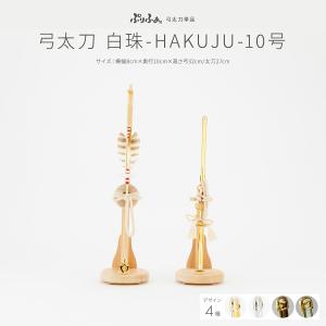 弓太刀揃い 赤武蔵23号 単品 [端午の節句/子供の日] : 人形の東籬