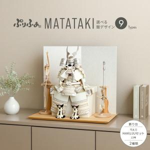 五月人形 おしゃれ 鎧飾り 鎧 モダン インテリア 高級 5月人形 兜