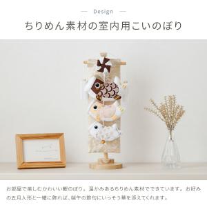 こいのぼり 室内 おしゃれ 室内用 鯉のぼり ...の詳細画像1