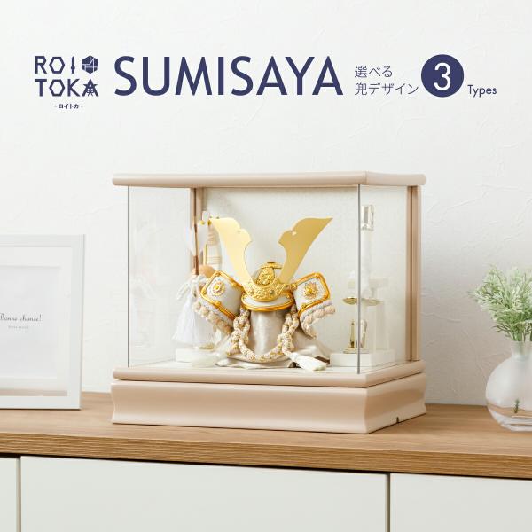 五月人形 兜 コンパクト かぶと ケース飾り おしゃれ 兜飾り モダン インテリア 5月人形 ROI...