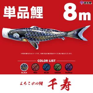 鯉のぼり　単品　金箔鯉　8m　黒 送料無料】お庭用鯉のぼりセット 金箔翔鶴ぼかし染め吹き流し付4m凛風 子どもの日