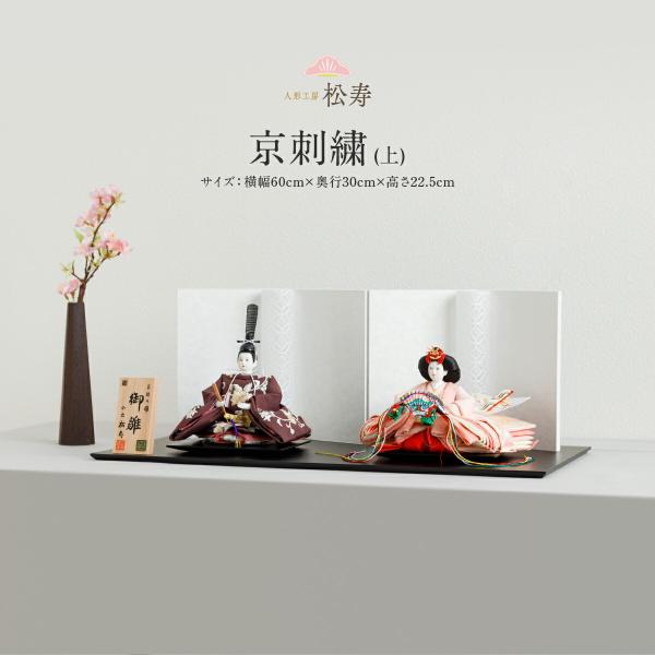 雛人形 親王飾り おしゃれ コンパクト かわいい 小出松寿 創作雛 京刺繍(上) 雛 特選