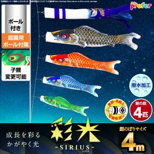 鯉のぼり 庭用 こいのぼり 錦鯉 黄金錦鯉 4m 6点セット ポール付属