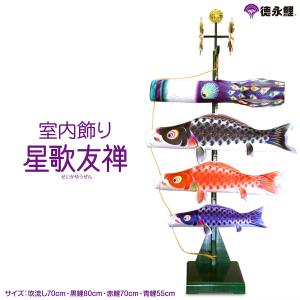 こいのぼり 鯉のぼり 室内用 Madame MO Famille-Set マダム・モー