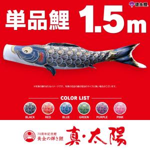 こいのぼり 単品 友禅鯉 3m 単品鯉 黒 赤 青 緑 ピンク 橙 : 節句