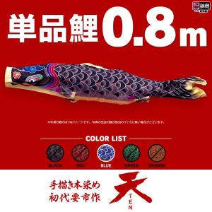 こいのぼり 単品 天 5.4m 単品鯉 赤 : 節句&ギフト専門店 ぷりふあ人形