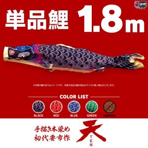 こいのぼり 単品 天 5.4m 単品鯉 赤 : 節句&ギフト専門店 ぷりふあ人形