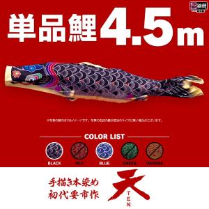 単品こいのぼり☆寿光鯉☆金太郎付黒6m鯉のぼり : 節句人形
