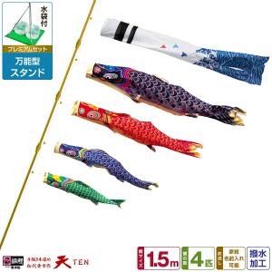 鯉のぼり ベランダ用 こいのぼり 旭天竜 彩風 1.5m 8点セット 万能