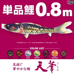 宝碧 鯉のぼり単品1m 緑/黄/桃（ピンク） 口金具付 ジャガード