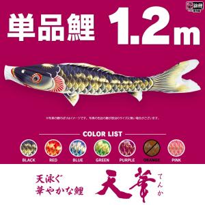こいのぼり 単品 羽衣錦鯉 3m 単品鯉 : 節句&ギフト専門店 ぷりふあ