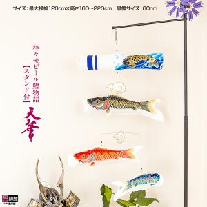 鯉のぼり 室内用 こいのぼり 渡辺鯉作 天華 プチ座敷鯉物語