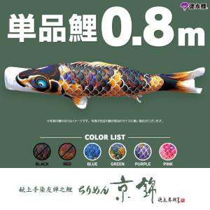 こいのぼり 単品 羽衣錦鯉 3m 単品鯉 : 節句&ギフト専門店 ぷりふあ